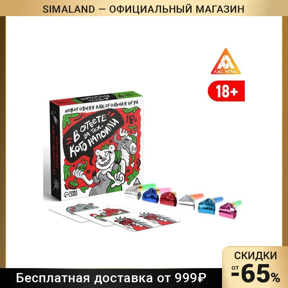 Новогодняя алкогольная игра В ответе за тех кого напоили 50 карт 18+ 7640691