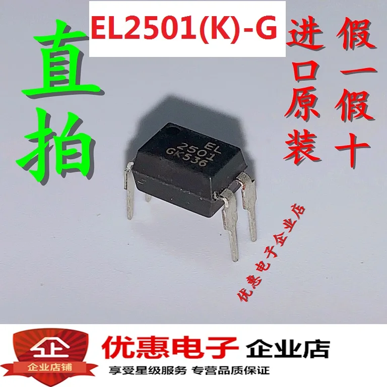 

50PCS/LOT EL2501(K)-G DIP4 PS2501-1