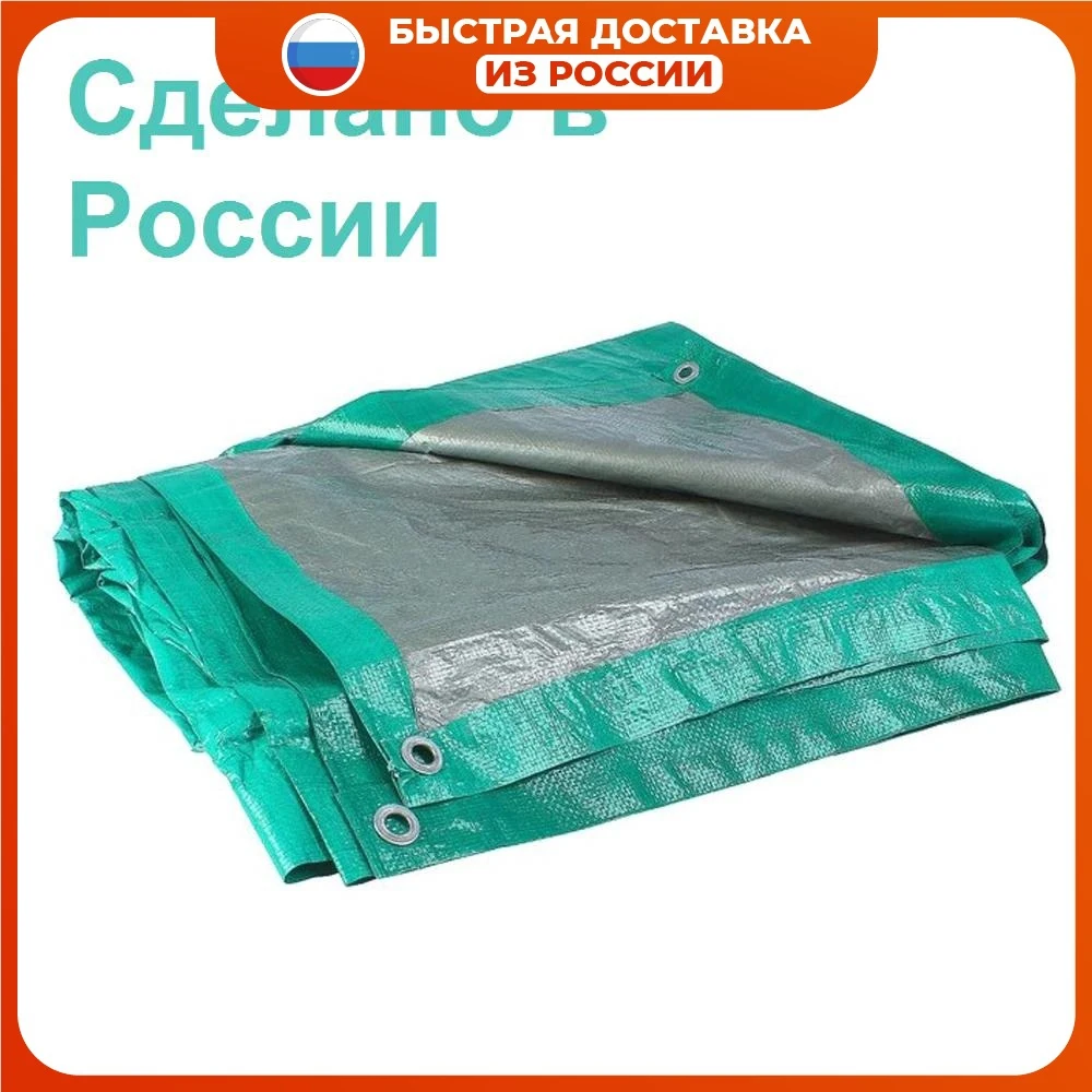Тент с люверсами тарпаулин 120 г/м2 2х3 / 3х4 4х6/5х6 3х5/ 3х6/4х5/4х6/6х8/10х12/ | Спорт и