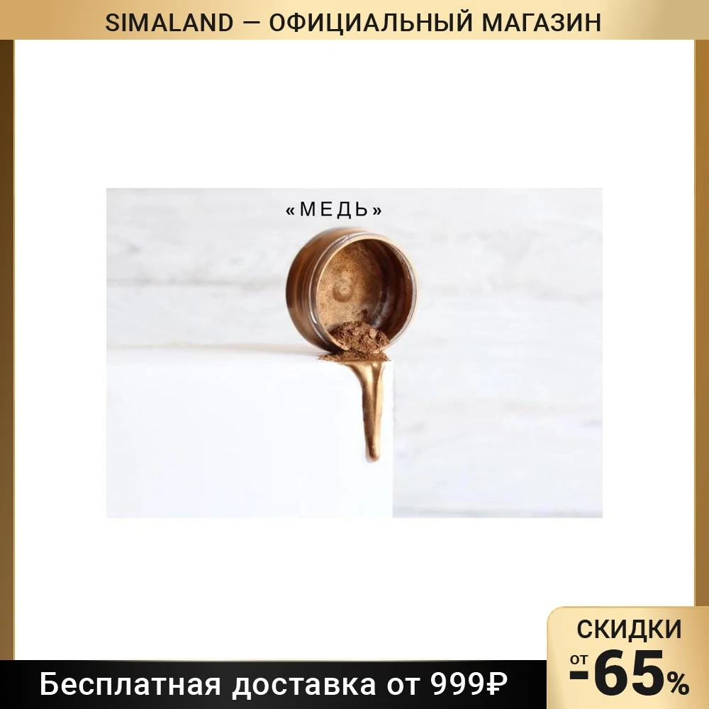 Кандурин Медь 10 г 6826735