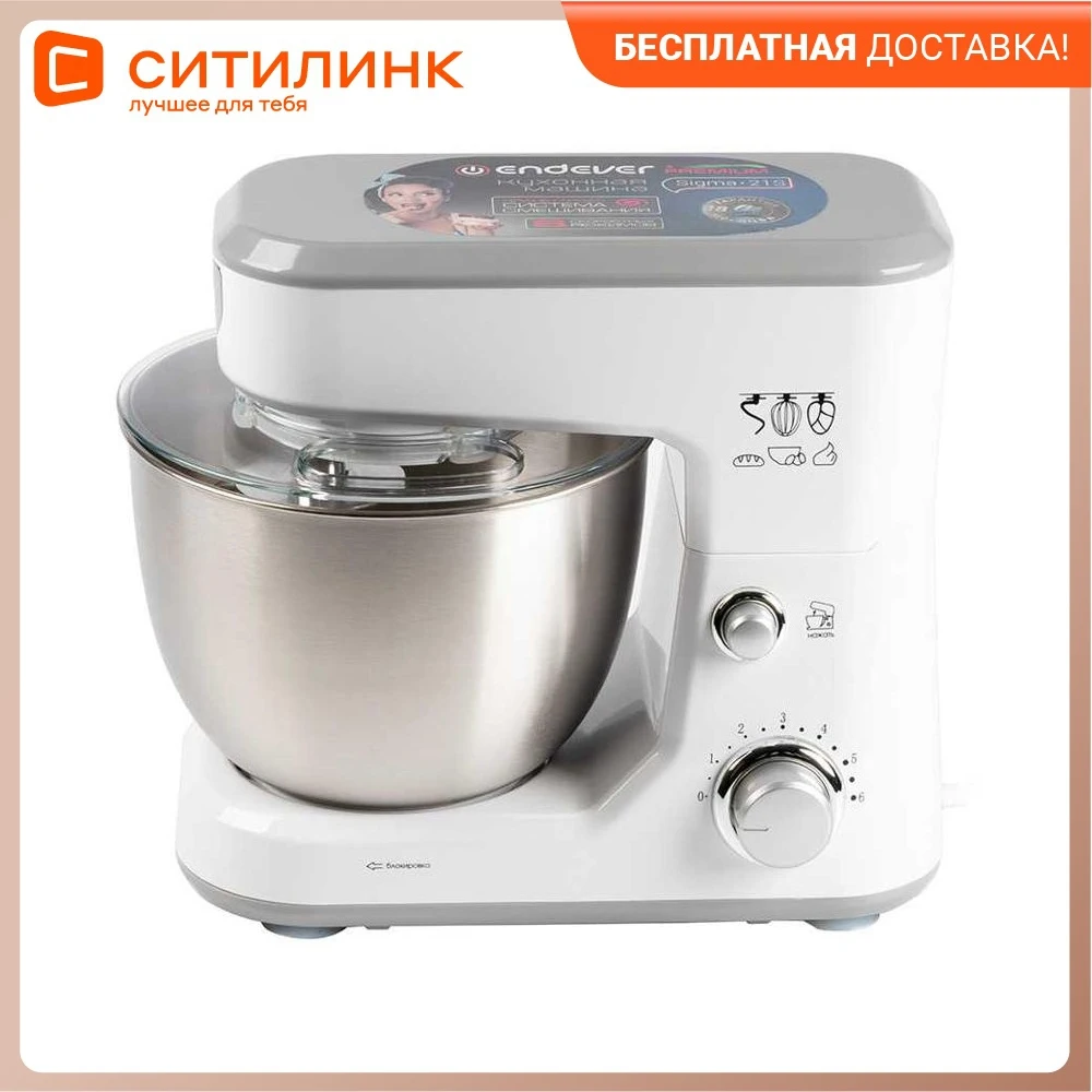 Планетарный миксер Endever Sigma 21s белый/Сталь (80979) подготовка теста коктейли оборудование для приготовления кухонные принадлежности кухонная техника.