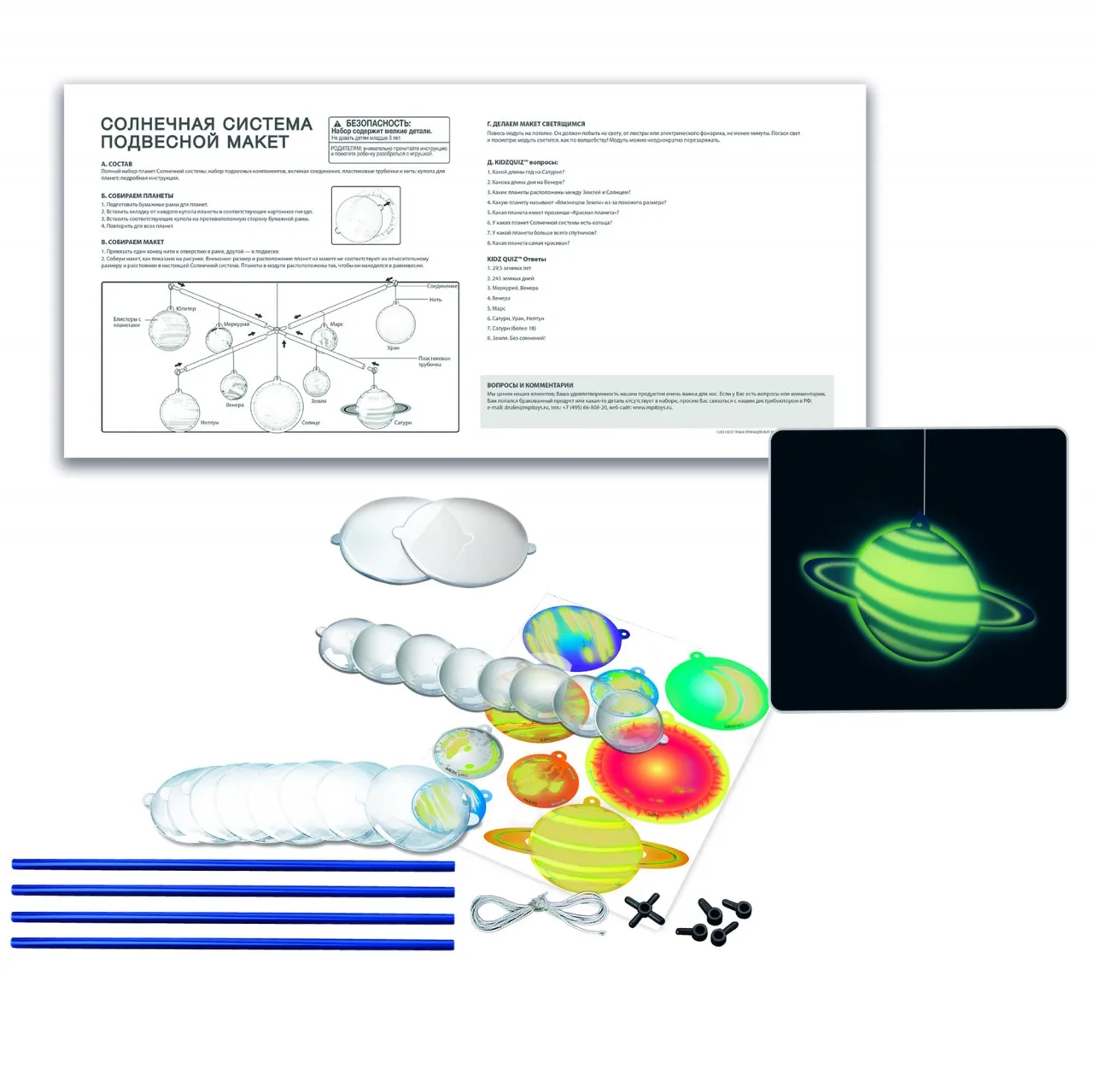Набор 4M 00-03225 Солнечная система. Подвесной макет |