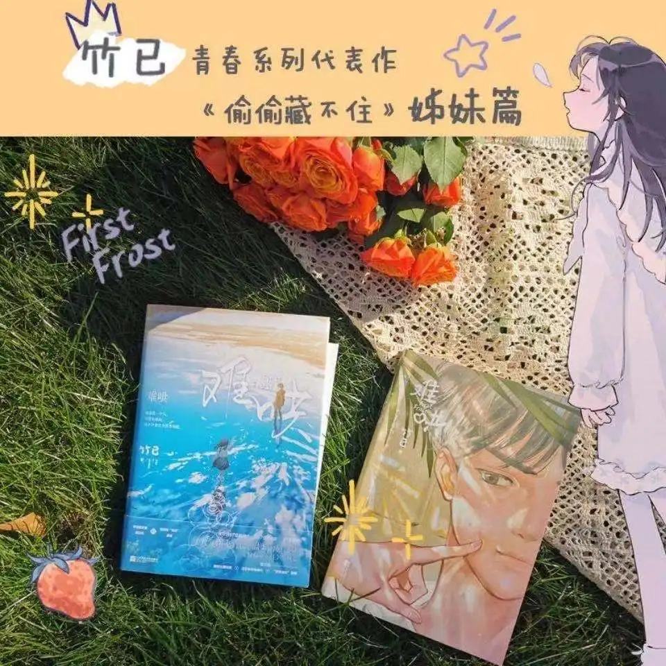 Difficult To Coax 1+2 Volume 2 And 2 Full Set Finale Bamboo Has Written Youth Campus Romance Novel Libros