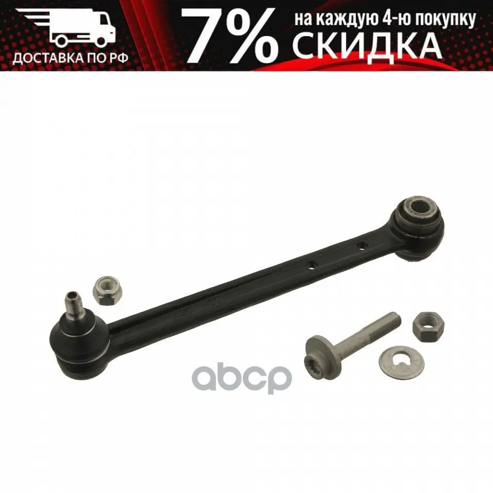 6230f_рычаг Задней Подвески! С Крепл Mb W124/W210 All 82 Febi арт. 06230 | - Цена: 3996