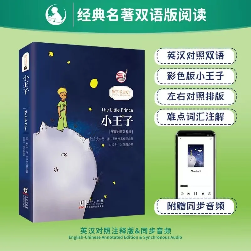Cena Światowej Sławy Powieść Mały Książę Chińsko-angielski Dwujęzyczny Czytanie Książki Dla Dzieci Książki Dla Dzieci Angielski Oryginalny Libros