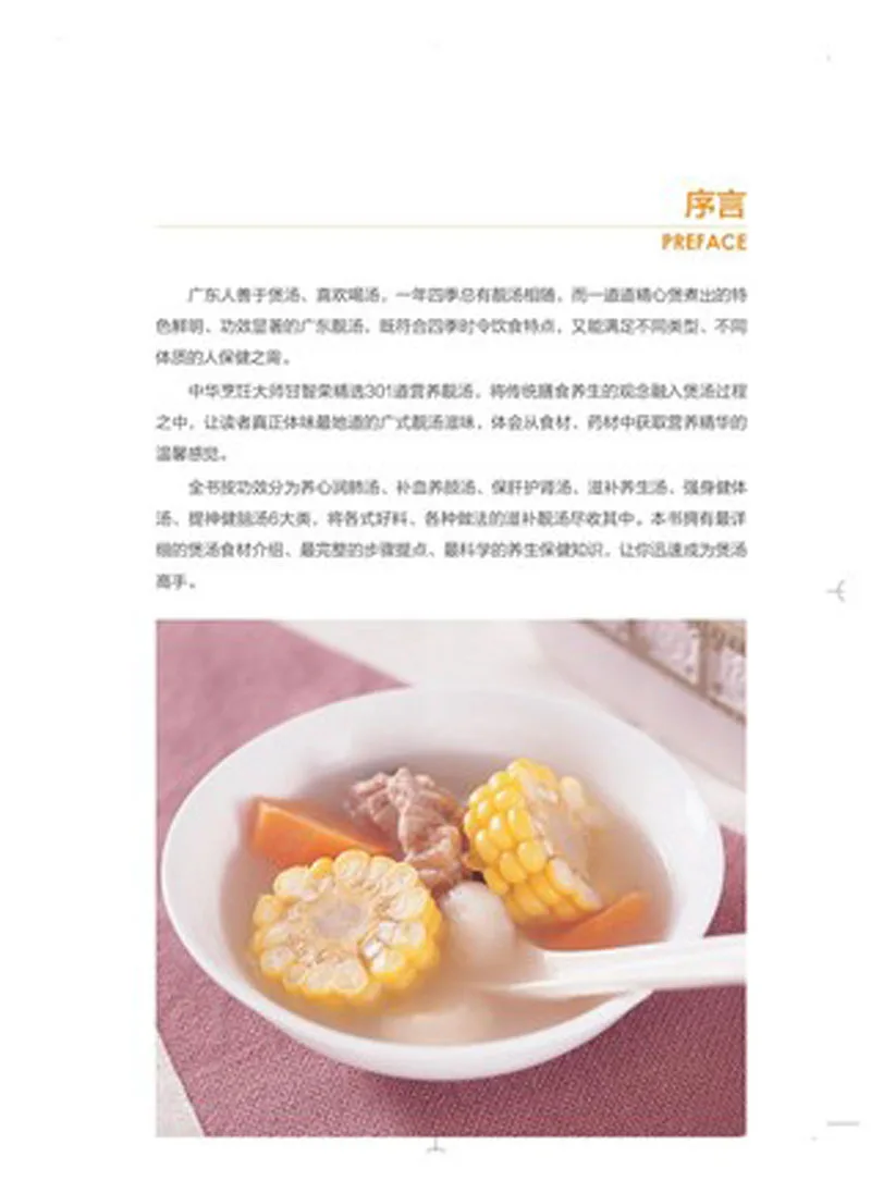 Bao Tang вкусная еда: Легкая в освоении 301 книжка для китайских супов и рецептов |