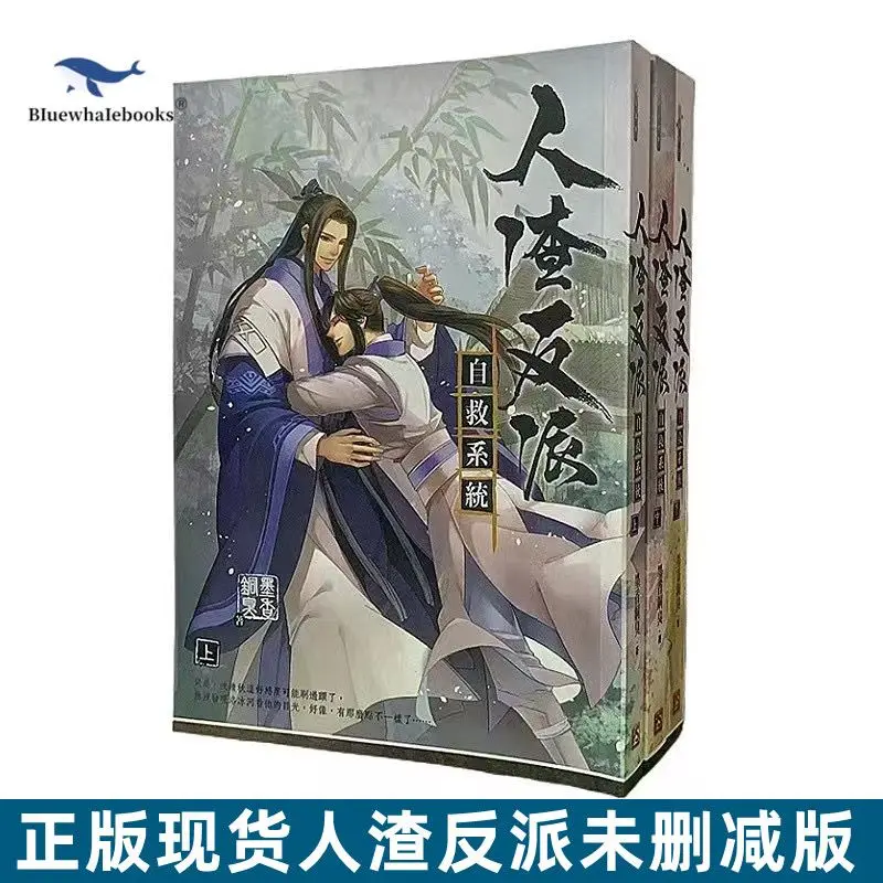 3pcs/Full Set Ren Zha Fan Pai/The Scum Villain’s Self-Saving System by MXTX Traditional Chinese Uncut Novel /Album/Screen