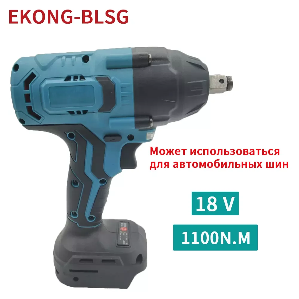 

Новый EKONG-BLSG 1100n M бесщеточный беспроводной электрический ключ перезаряжаемый ударный ключ для Makita 18v аккумуляторных электроинструментов