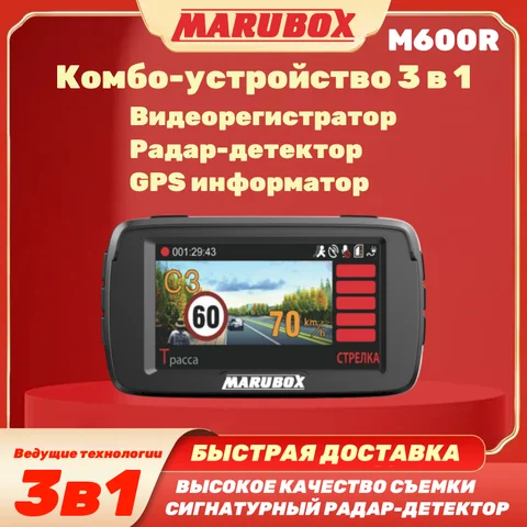 Видеорегистратор Marubox M600R с радар-детектором и GPS-информатором - изображение