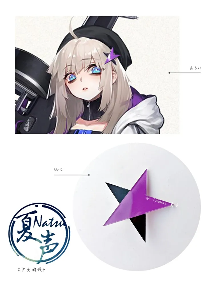 

Аниме Девушки Передняя линия AA12 Cospaly Props серьги пентаграмма акриловая заколка для волос ювелирные изделия Аксессуары для волос клипса для у...