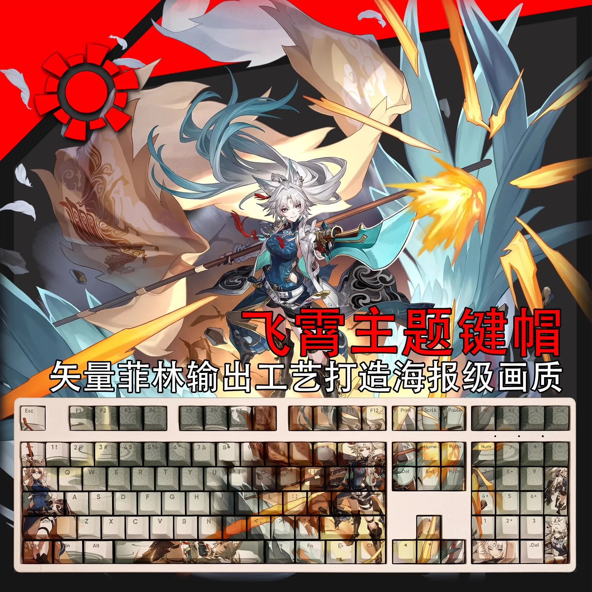 Колпачки для клавиш с подсветкой Honkai Star Rail Feixiao 108 клавиш/комплект