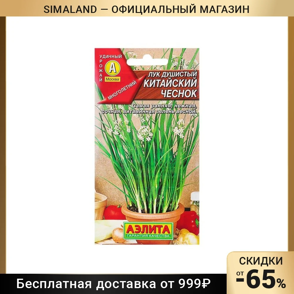 Купить Семена Китайского Лука