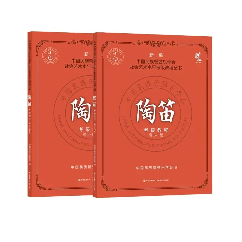 

Tutorial for Grading Examination of Pottery Flute Music Playing Book For level 1-7, 8 -10