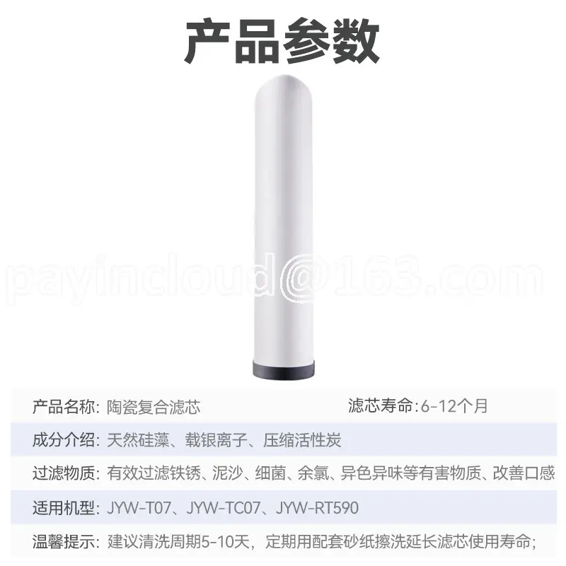

Water Purifier Ceramic Filter Element [Original Authentic-Applicable JYW-T07/Rt590/Tc07]]