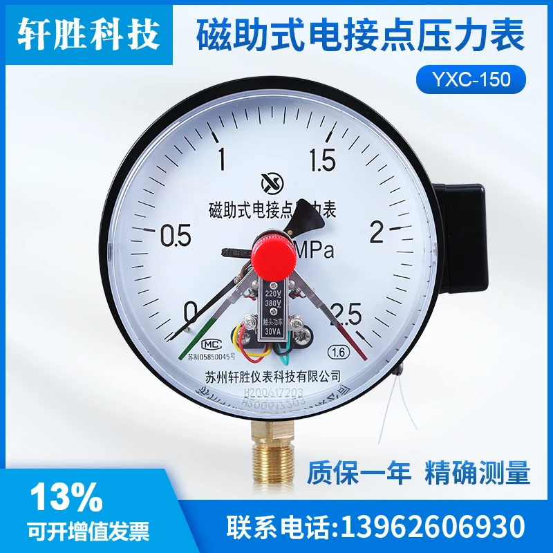 

YXC-150 2.5MPa magnetic-assisted electric contact pressure gauge pressure controller contact pressure switch