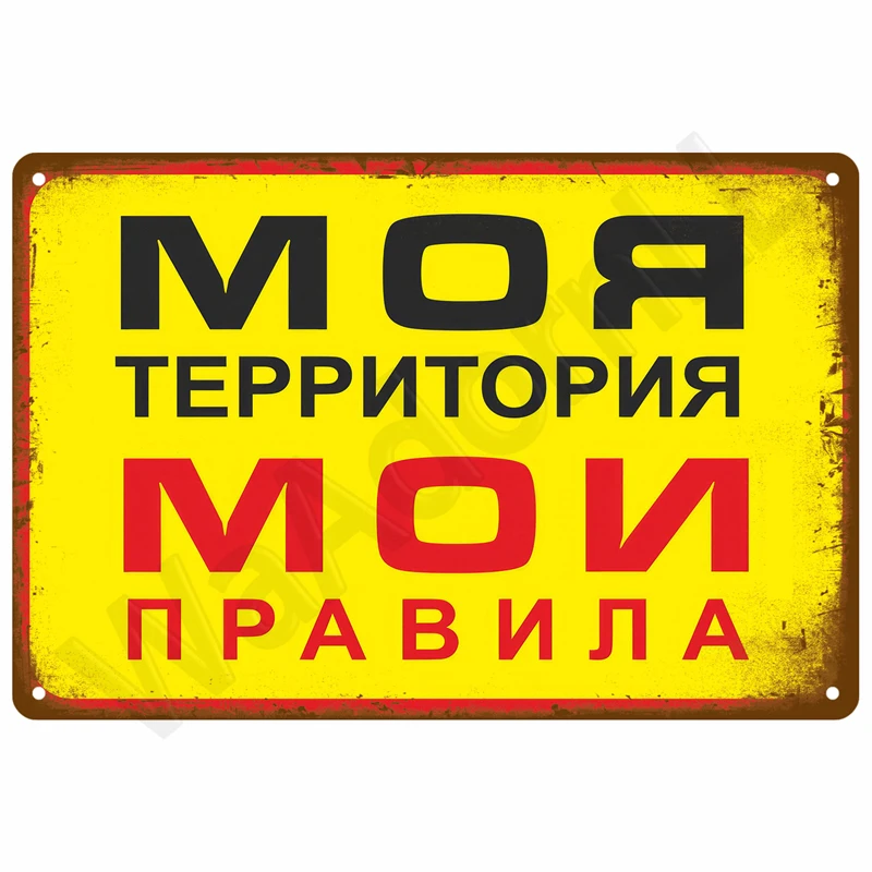 

Металлическая винтажная вывеска