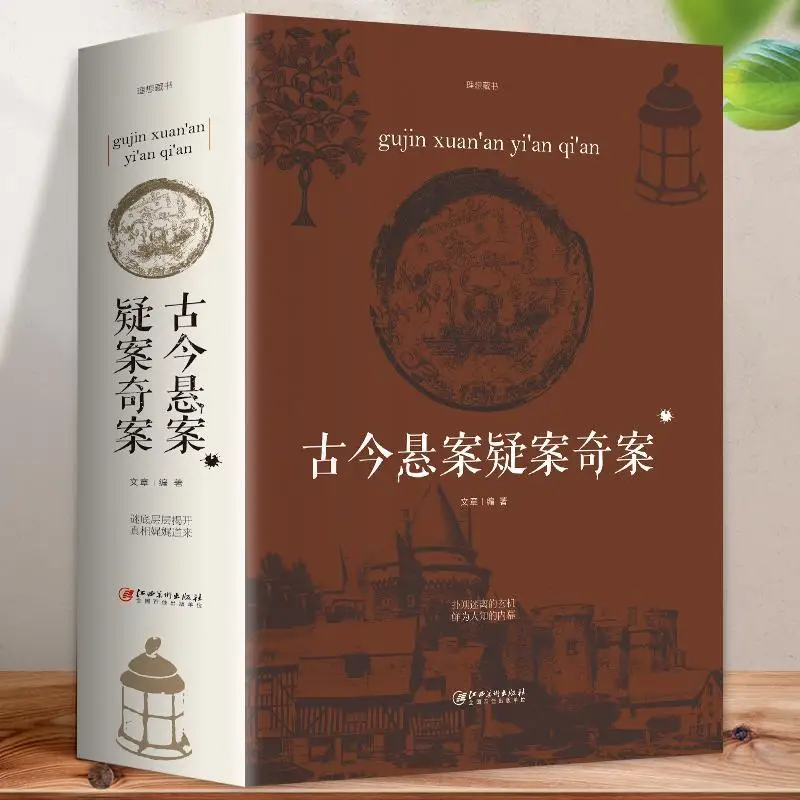 

Ancient and Modern Mystery Cases, Unsolved Mysteries of Chinese History, Interesting Historical Mysteries, Mystery NovelsBooks.