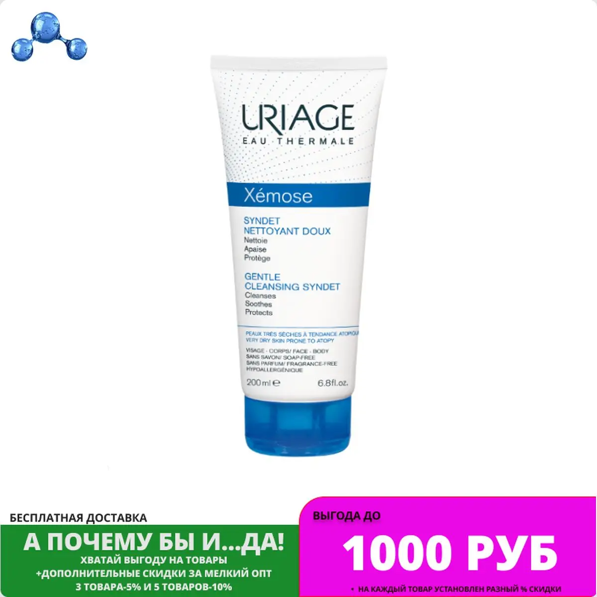 Крем против раздражений uriage. Крем против раздражений uriage
