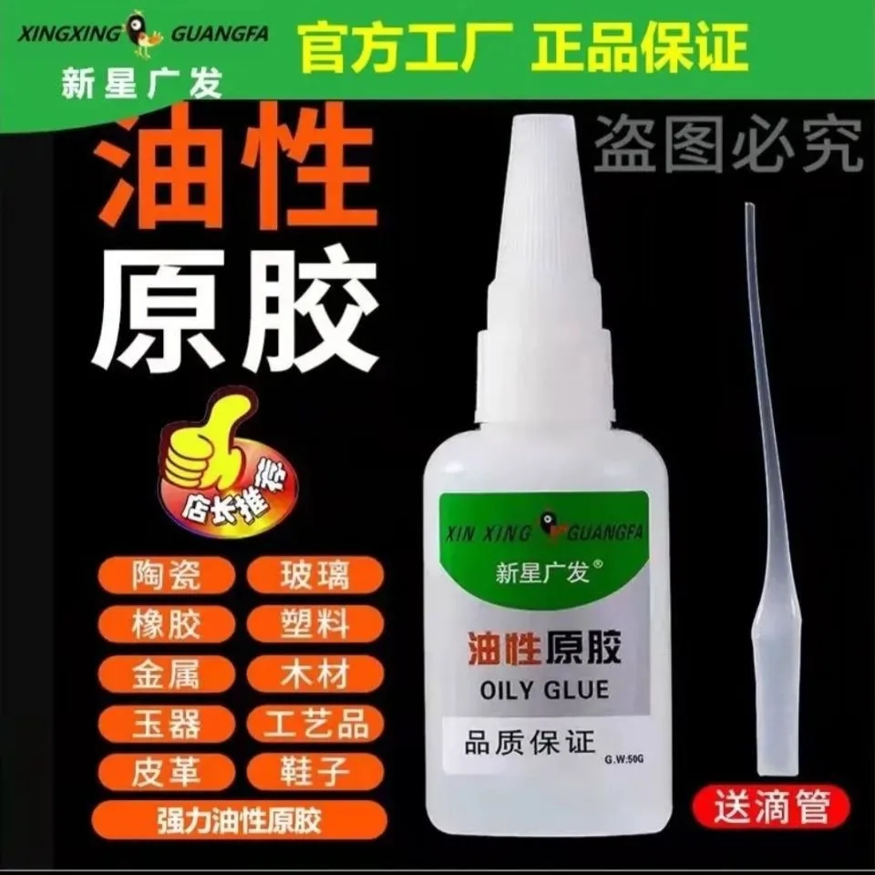 

Factory Direct Supply Nova Guangfa Oily Glue Welding Agent Sticky Shoes Grease Glue Universal Strong Glue Spot Wholesale.