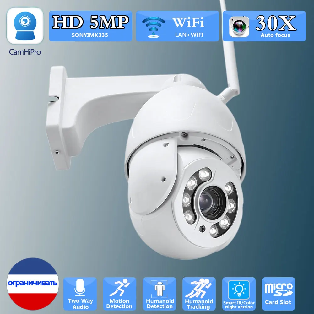

Lyvnal 5MP IP-камера Sony IMX335 WiFi PTZ 30x zoom outdoor
