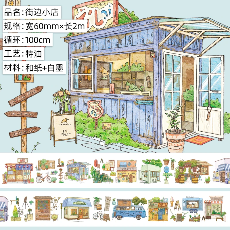 

Декоративная лента васи для рукоделия