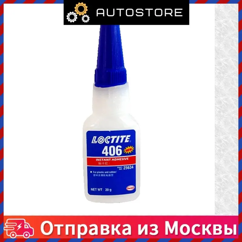 Клей моментального отверждения loctite 406 для эластомеров 20g Loctite 1924110 - купить по