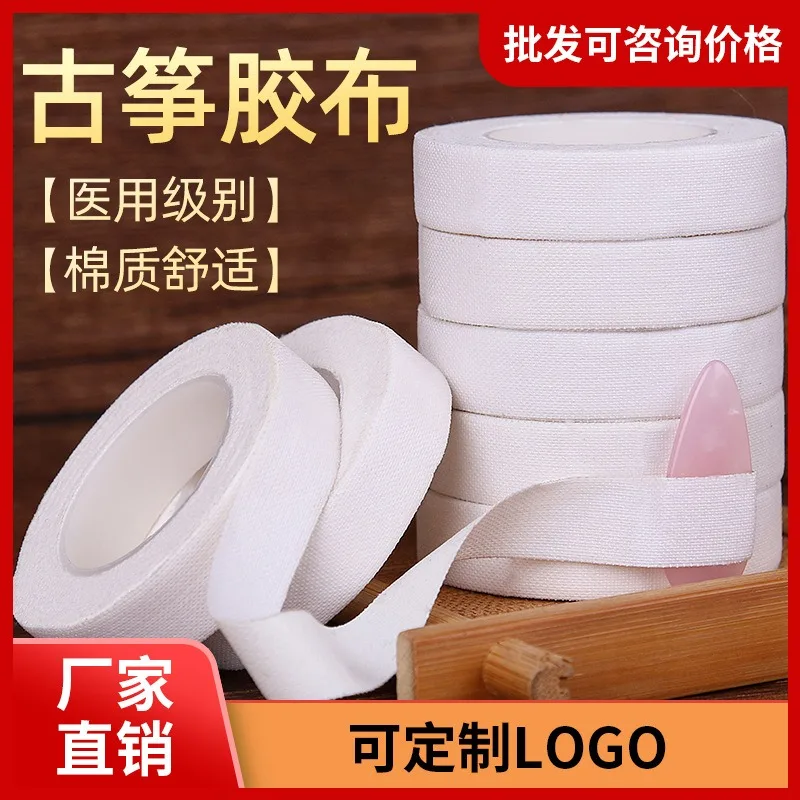 

Breathable and comfortable performance grading test, breathable tape, Korean bandgold Guzheng special tape, pipa nail tape