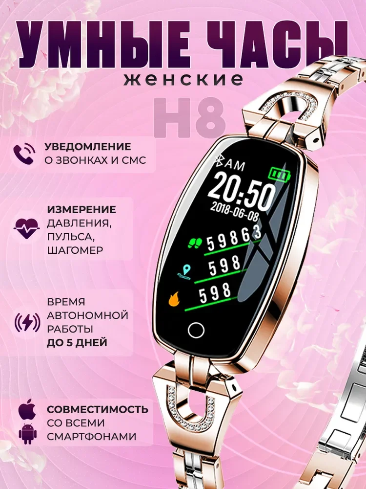 

Женские водонепроницаемые наручные часы Smart Watch H8 с изящным браслетом