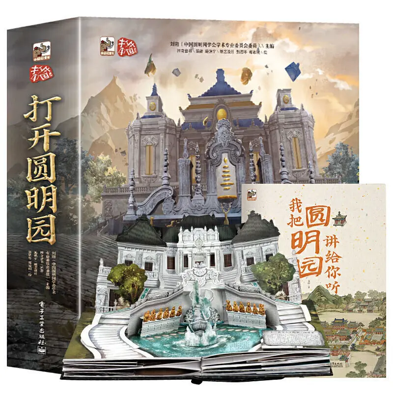 3D Flip Book Open Yuanmingyuan Children's Enlightenment Early Education Books Toy Gifts