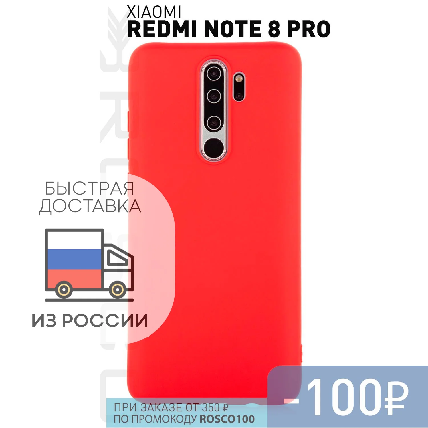 Чехол накладка ROSCO для Xiaomi Redmi Note 8 Pro тонкий из силикона с матовым покрытием и