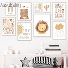 Настенные плакаты для детской комнаты, картины с алфавитом, солнце, радуга, холст, картины с Львом, медведем, картины, настенные картины в скандинавском стиле, украшение для детской комнаты