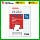 Сменный блок к тетради Brauberg, на кольцах, А4, 80 л., Белый