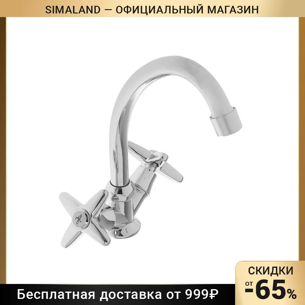 Смеситель для кухни Accoona A5681 двухвентильный силумин хром 2619223 |