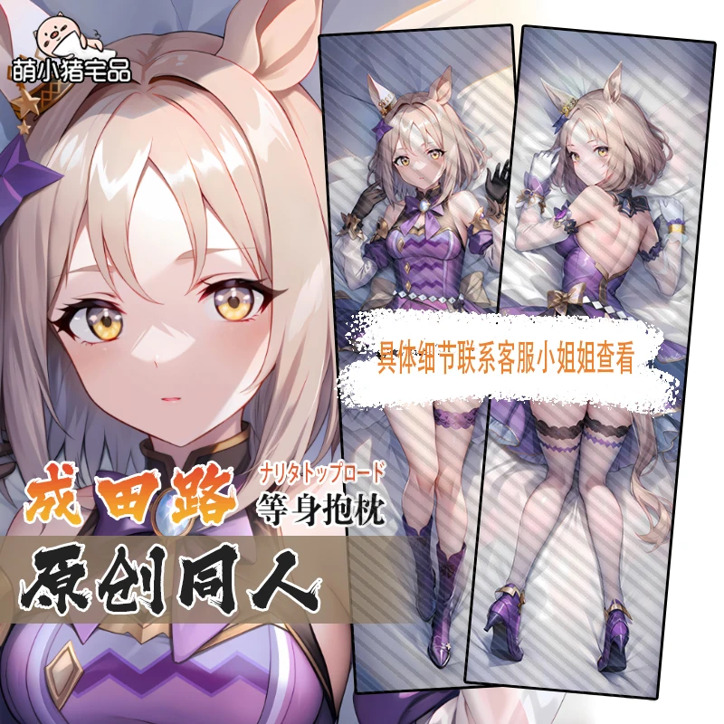 

Новинка 2024, Красивая Подушка Дерби Нарита для косплея по лучшей дороге, аниме дакимакура, обнимающая Подушка, приблизительно длинная наволочка