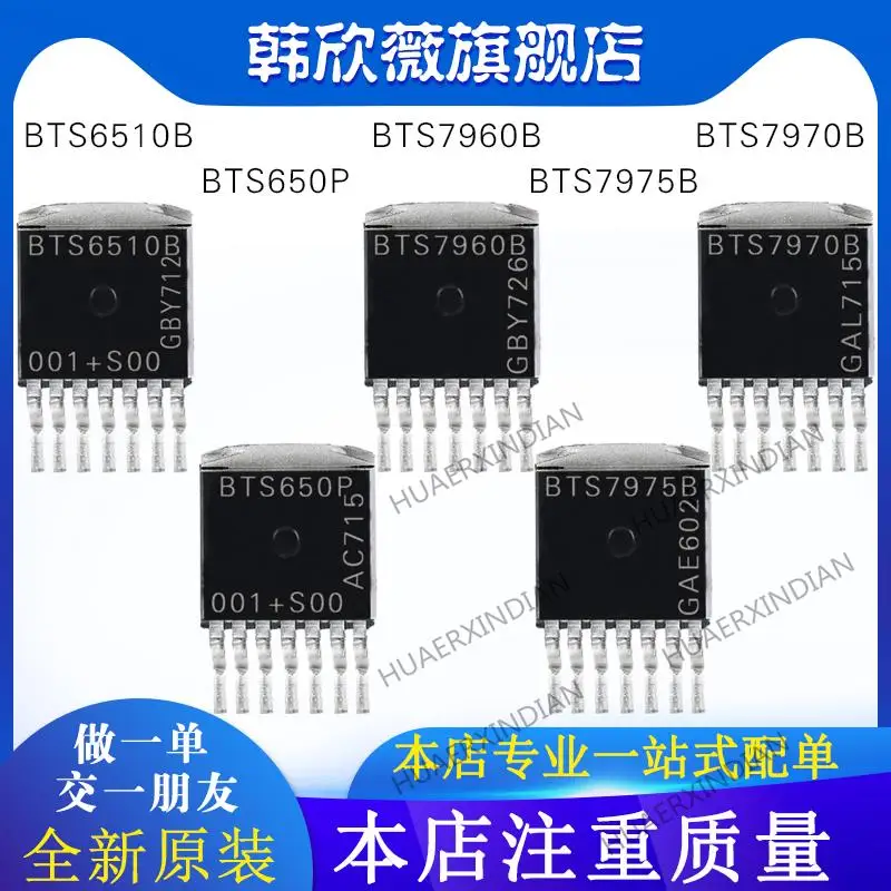 

10 шт. новые оригинальные BTS6510B BTS650P BTS7970B BTS7960B BTS7975B