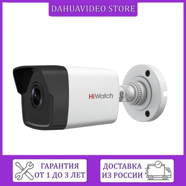 2Мп уличная цилиндрическая IP-камера с EXIR-подсветкой до 30м Hiwatch DS-I200(D) (4 mm) |