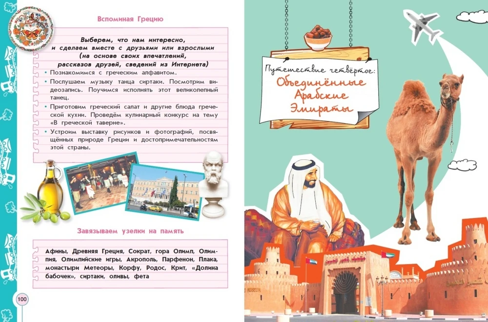 Страны 3 класс читать – Telegraph