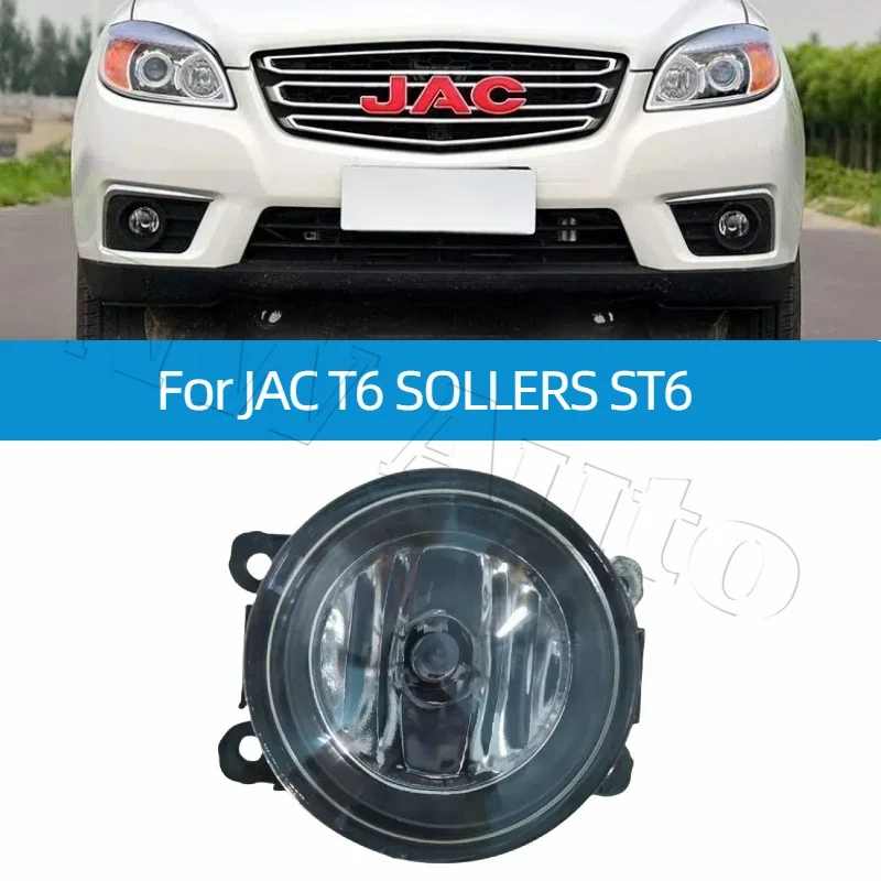 Противотуманная фара переднего бампера для JAC T6 SOLLERS ST6 передняя противотуманная