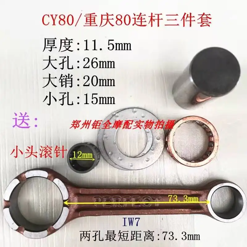 Подходит для двухтактного соединительного стержня коленчатого вала Chongqing 80 CY80