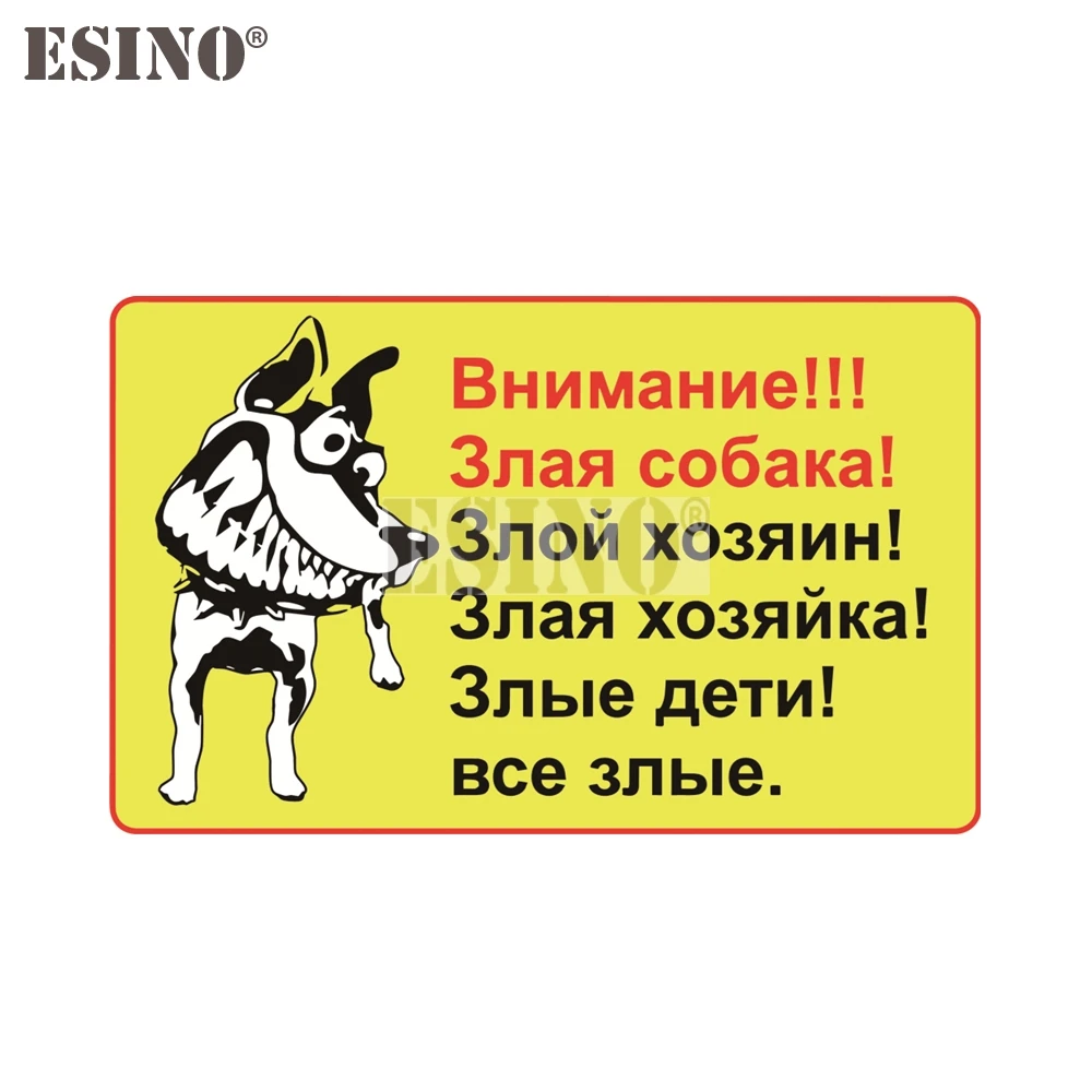

Стайлинг автомобиля, забавная русская предупреждение, внимание злая собака, злой мастер, ПВХ наклейка, водостойкая наклейка на кузов автомобиля, узор, винил