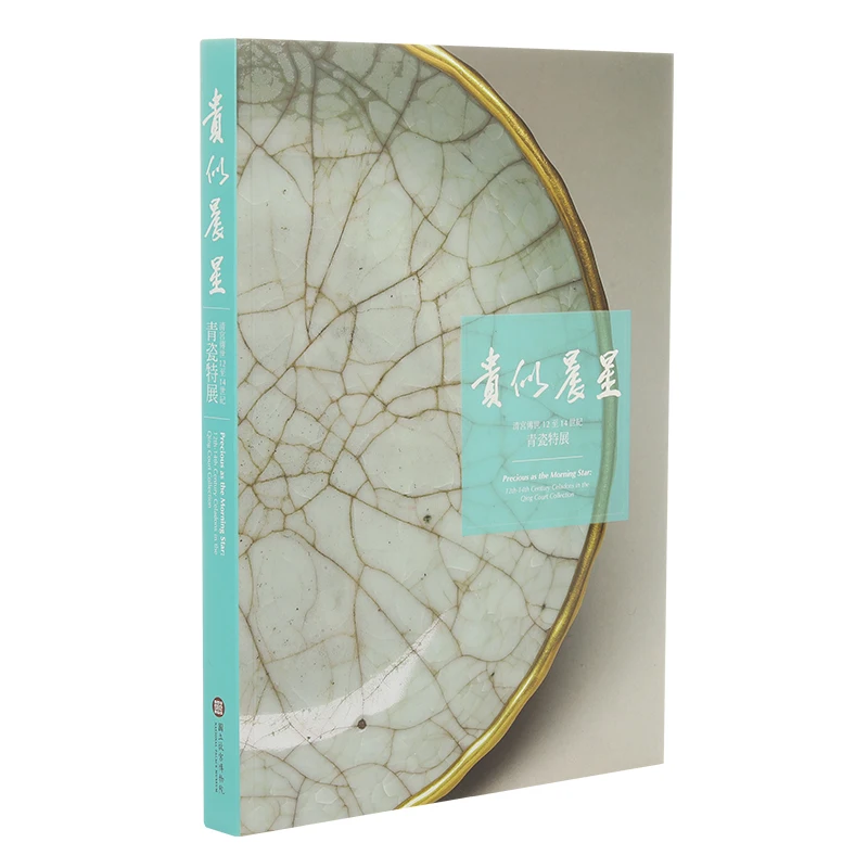 

Новый оригинальный музей гуаньфу «дворец вашей утренней звезды-Цин, произведенный специально для выставки целадона с 12 по 14 века»