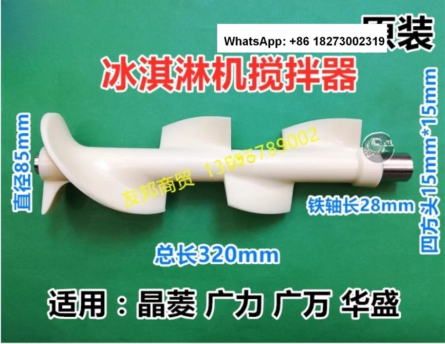 Аксессуары для миксера мороженого смесительный вал лебедка Huasheng