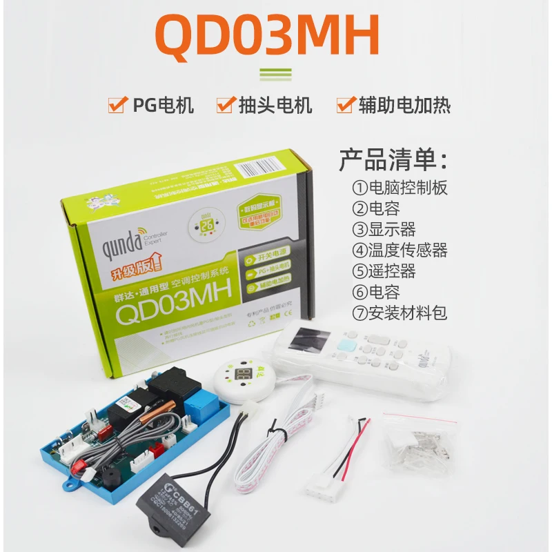 Qunda Универсальная плата кондиционера QD03MH Электрическое отопление PG Настенная
