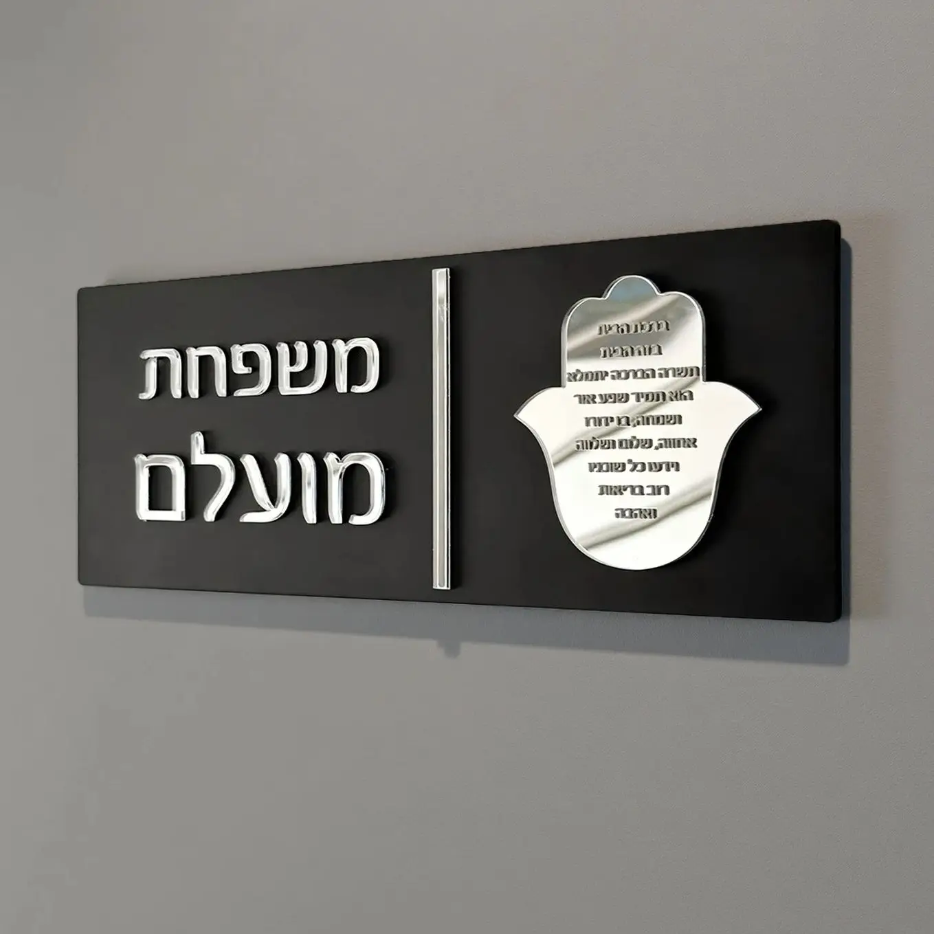 לוח דלת משפחתי בעברית מותאם אישית - לוח כניסה לבית מאקריליק 3D עם לוח דלת מותאם אישית לדירה במשלוח ישיר שלט כניסה לבית שלט לבית שלט דלת משפחה שלט לדלת כניסה לדירה שלט לבית כניסה