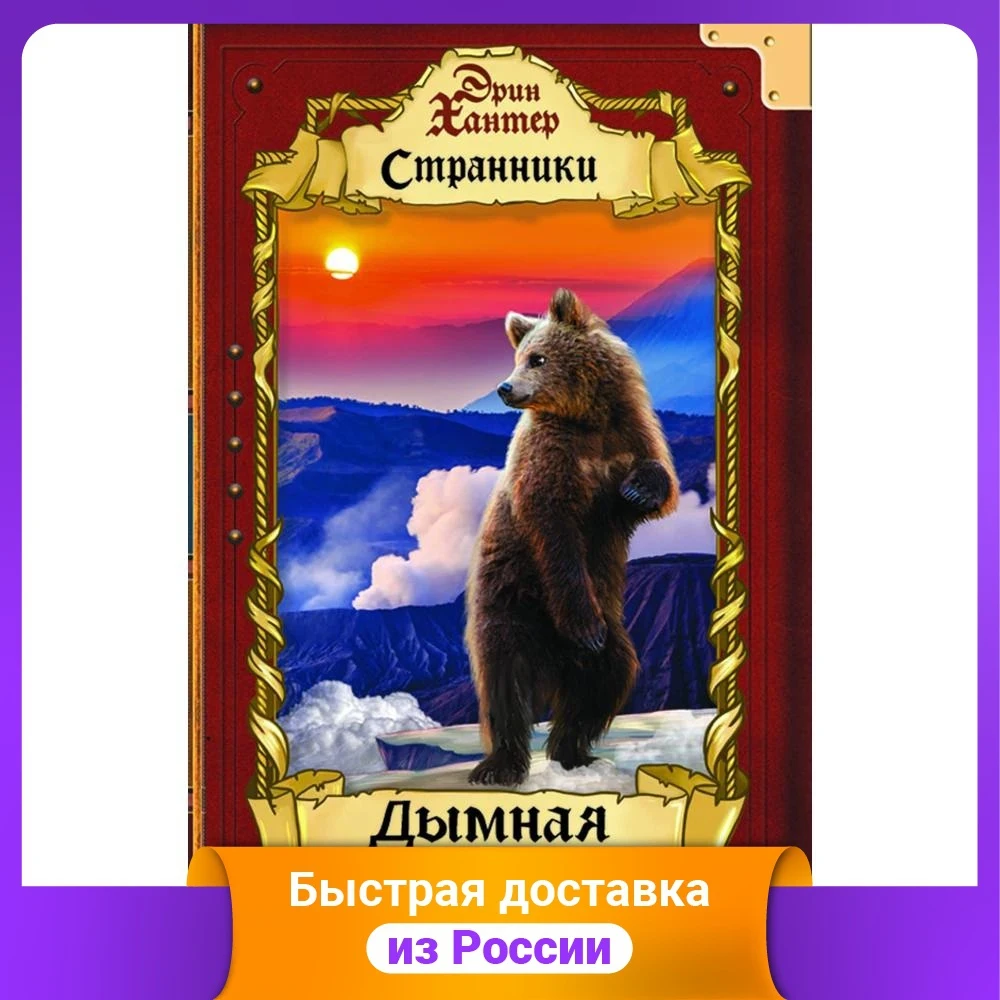 Дымная гора | Канцтовары для офиса и дома