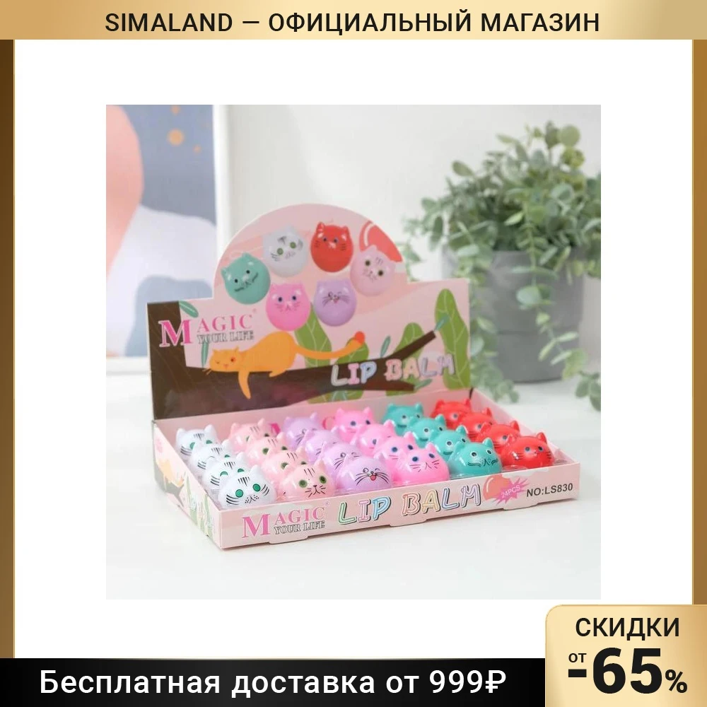 Бальзам для губ «Котёнок»