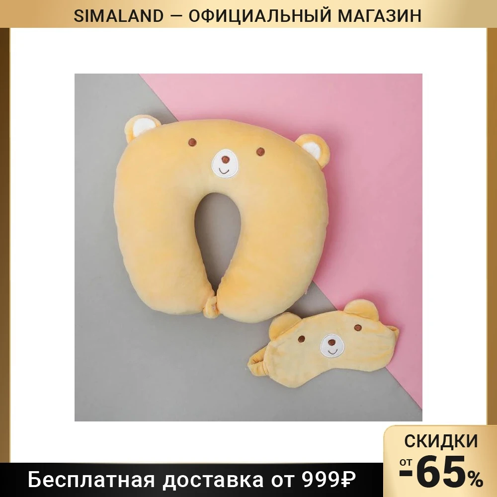 Подголовник «Мишка», с маской для сна