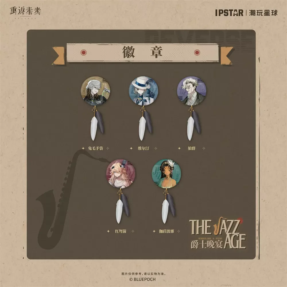 Sunsyea Reverse:1999 официальный оригинальный значок Merch из сериала Джаз века вертин павиа