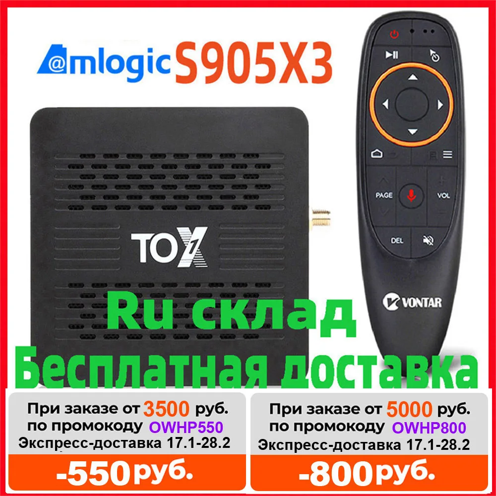 

ТВ-приставка TOX1, Amlogic S905X3, Android 9, 4 + 32 ГБ, Wi-Fi, 1000 м, BT4.2, 4K