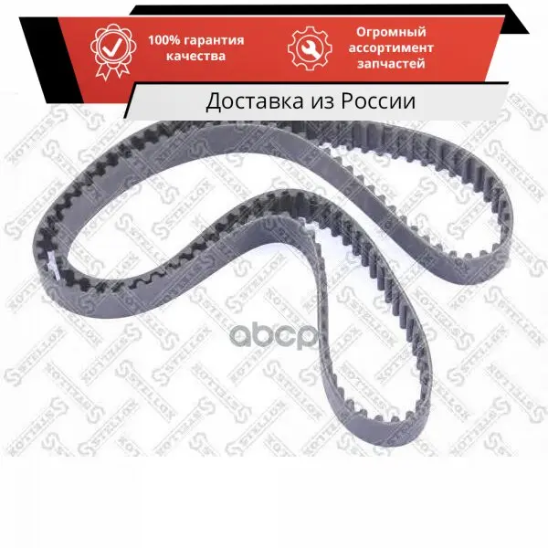 09-04854-SX_ремень ГРМ! 133x25 Mazda 626 1.8 16V 92/Premacy 1.8/2.0 99 STELLOX арт. 09-04854-SX |